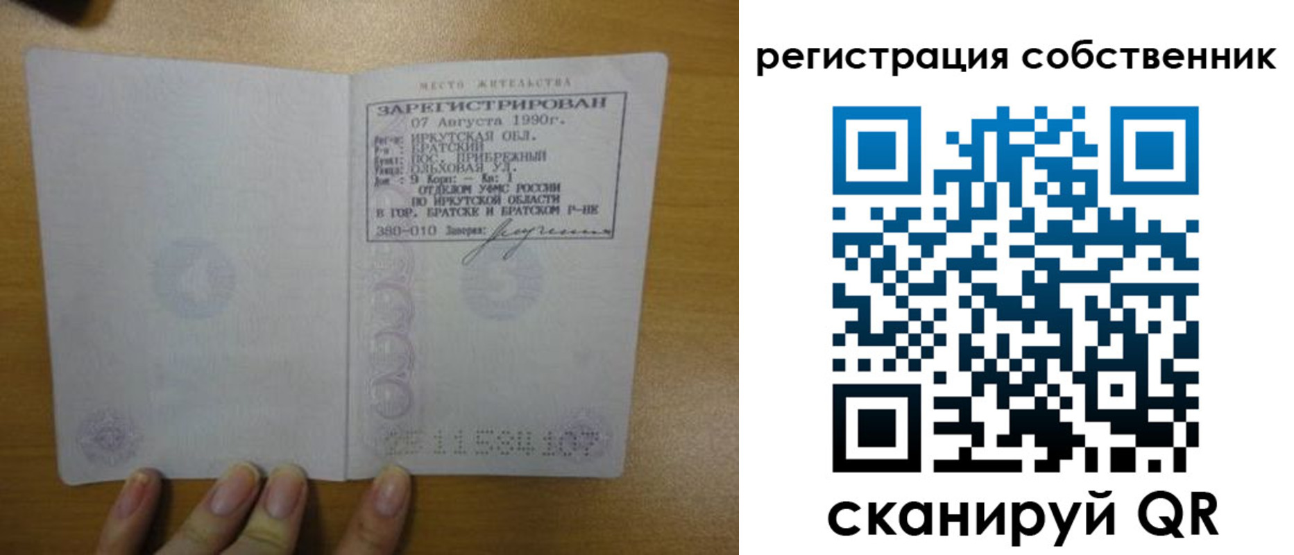 прописка для работы в Карасуке