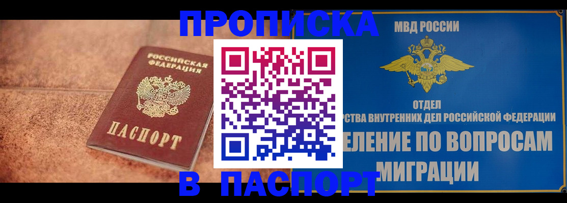 прописка для военкомата в Карасуке