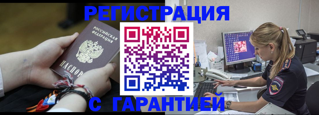 временная регистрация в Карасуке
