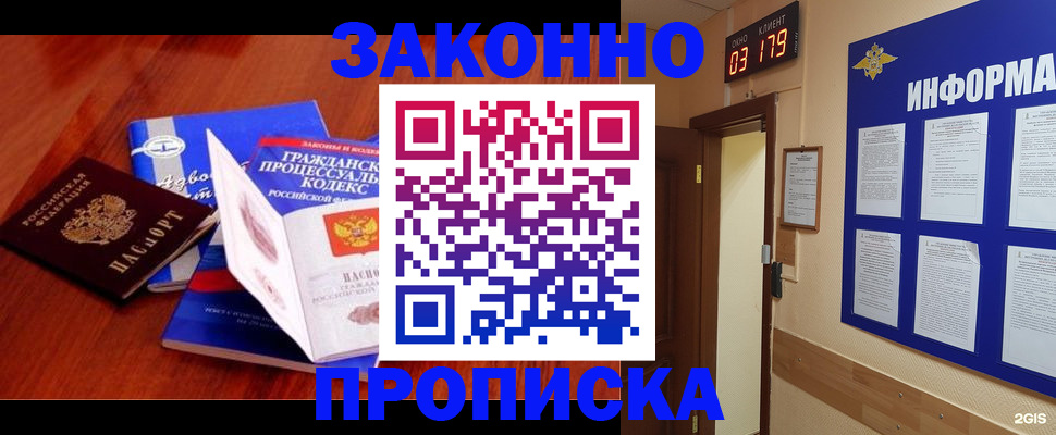 прописка законно в Карасуке