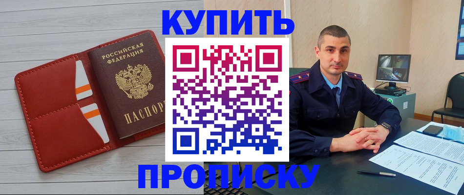 прописка для школы в Карасуке