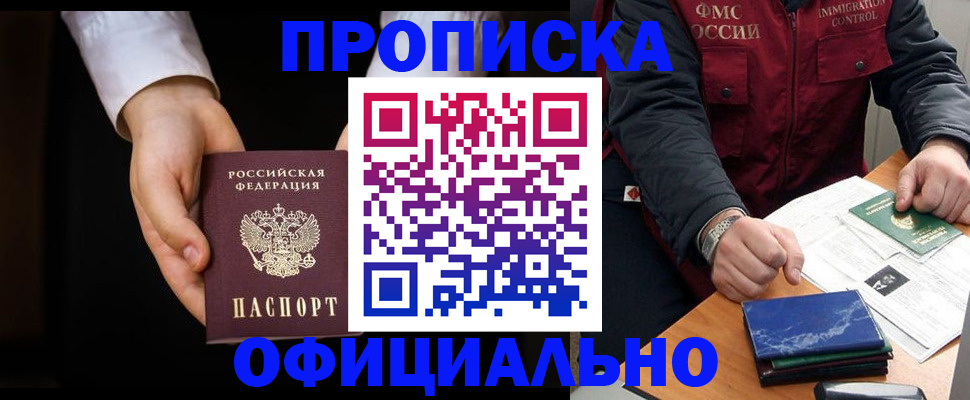 временная регистрация 2025 в Карасуке